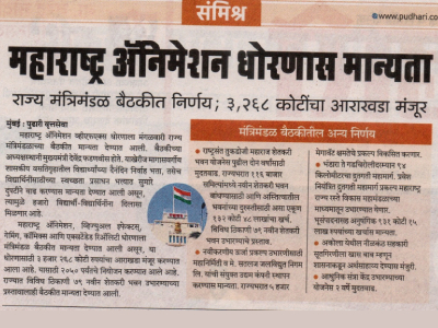 Maharashtra cabinet clears Animation, Visual Effects Policy with roadmap till 2050 